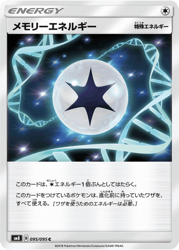 Memory Energy #95 from Super-Burst Impact - Common