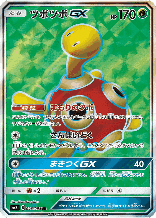 Shuckle-GX #96 from Super-Burst Impact - Super Rare - Illustrated by 5ban Graphics