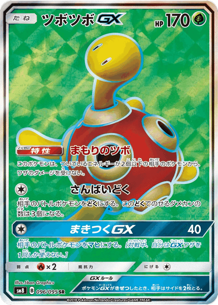 Shuckle-GX #96 from Super-Burst Impact - Super Rare - Illustrated by 5ban Graphics