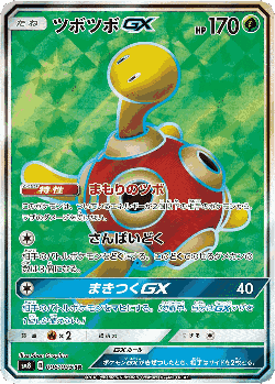Shuckle-GX 96, Super-Burst Impact