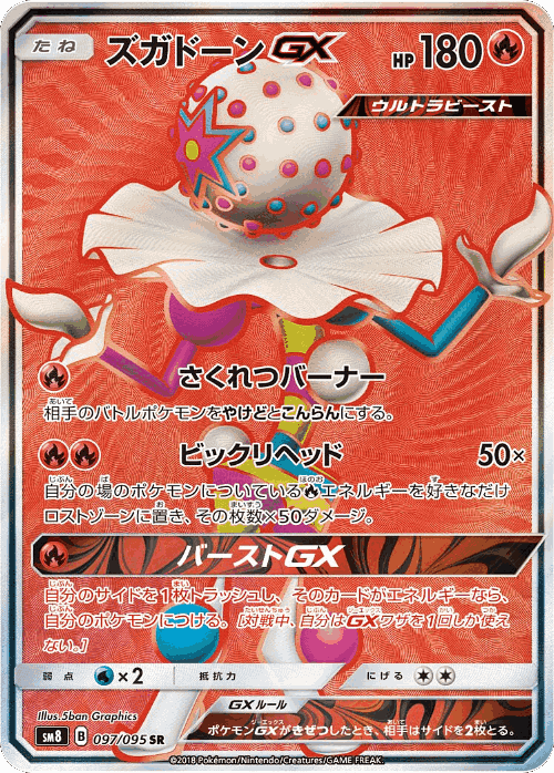 Blacephalon-GX 97, Super-Burst Impact