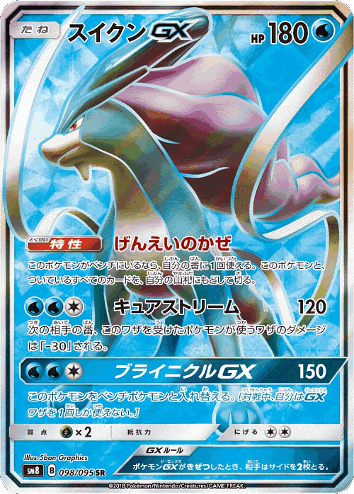 Suicune-GX 98, Super-Burst Impact