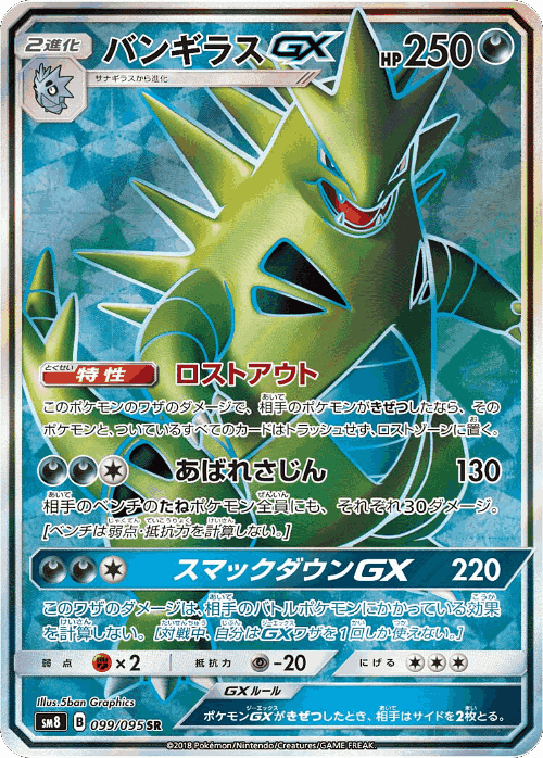Tyranitar-GX 99, Super-Burst Impact