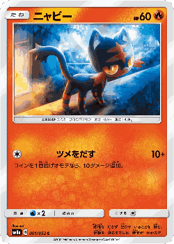 Litten Pokémon TCG card art