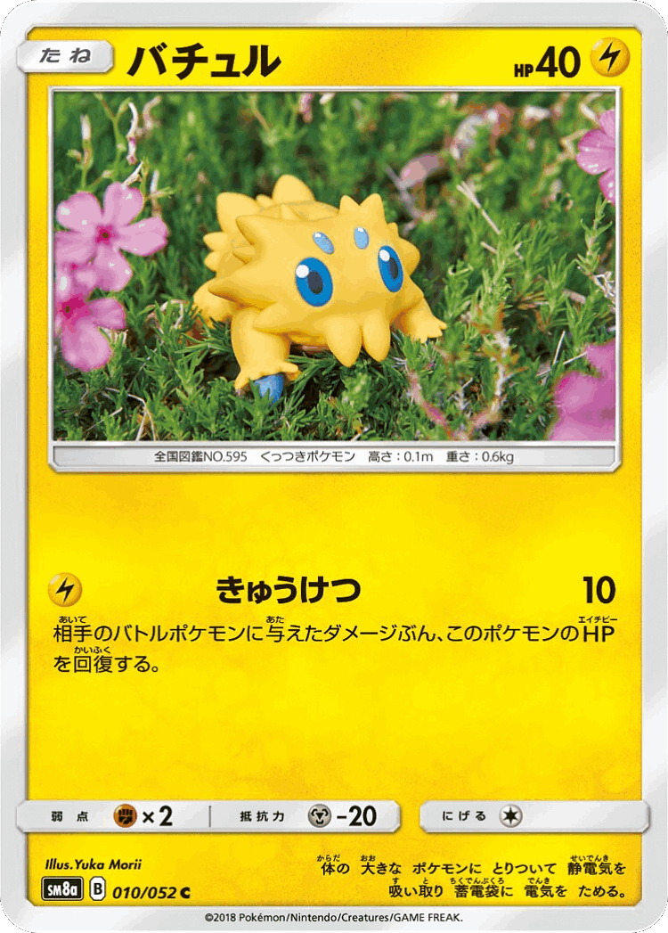 Joltik #10 from Dark Order - Common - Illustrated by Yuka Morii