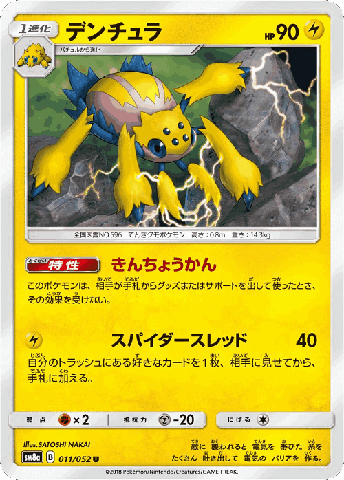 Galvantula Pokémon TCG card art