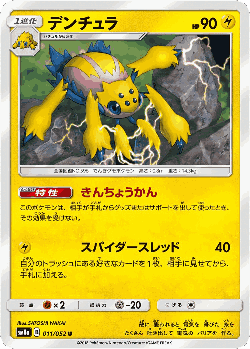 Galvantula Pokémon TCG card art