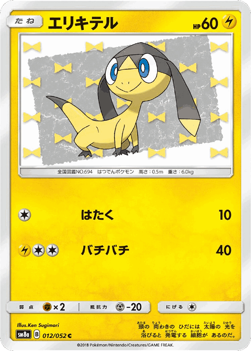 Helioptile Pokémon TCG card art