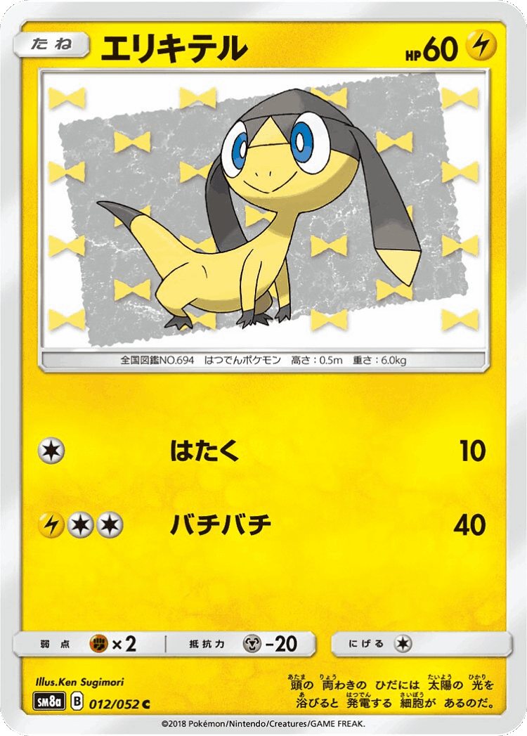 Helioptile #12 from Dark Order - Common - Illustrated by Ken Sugimori