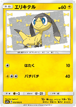 Helioptile Pokémon TCG card art