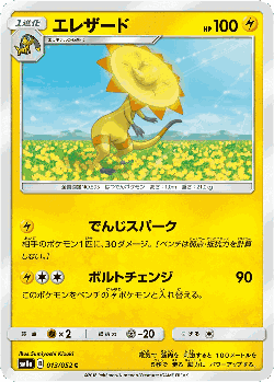 Heliolisk Pokémon TCG card art