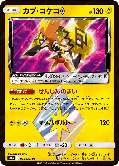 Tapu Koko ◇ #14 from Dark Order - Prism Rare - Illustrated by Kouki Saitou