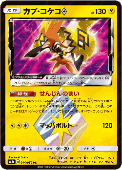 Tapu Koko ◇ Pokémon TCG card art