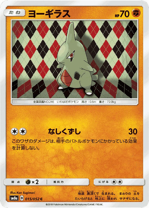 Larvitar #15 from Dark Order - Common - Illustrated by Ken Sugimori