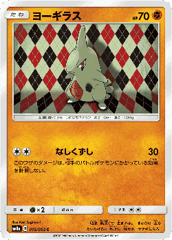 Larvitar Pokémon TCG card art