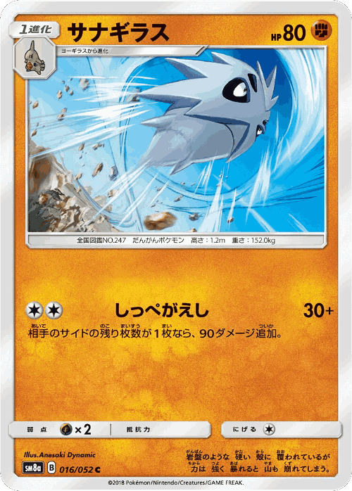 Pupitar Pokémon TCG card art