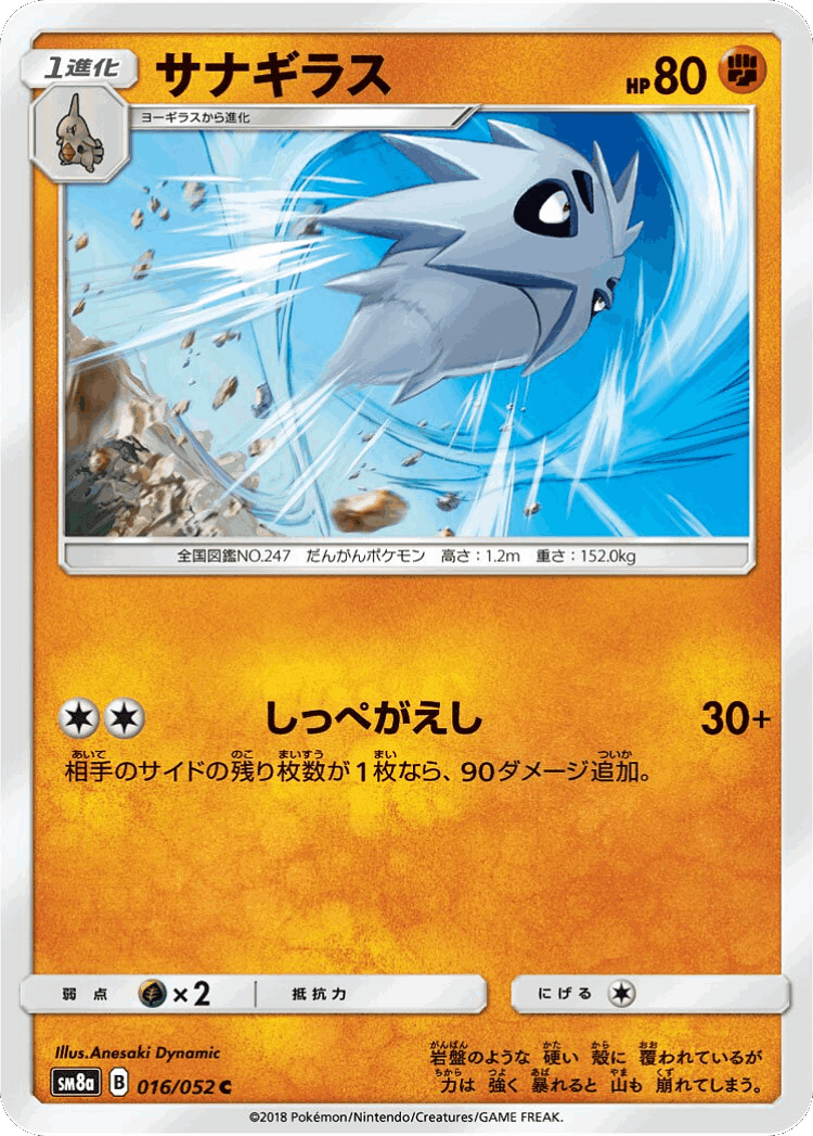 Pupitar #16 from Dark Order - Common - Illustrated by Anesaki Dynamic