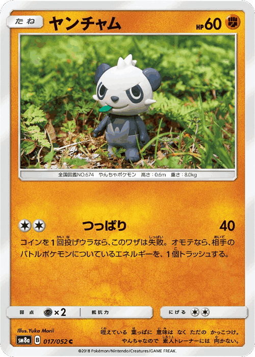 Pancham Pokémon TCG card art
