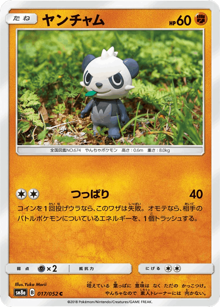 Pancham #17 from Dark Order - Common - Illustrated by Yuka Morii