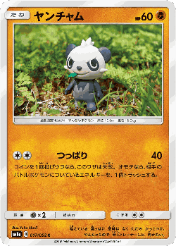 Pancham Pokémon TCG card art