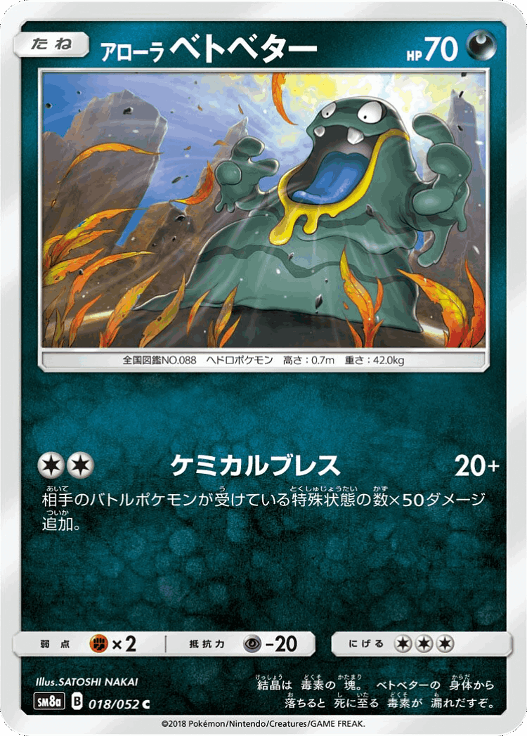 Alolan Grimer #18 from Dark Order - Common - Illustrated by SATOSHI NAKAI