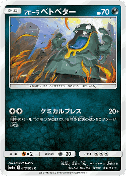 Alolan Grimer Pokémon TCG card art