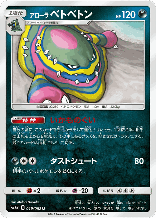 Alolan Muk #19 from Dark Order - Uncommon - Illustrated by Midori Harada