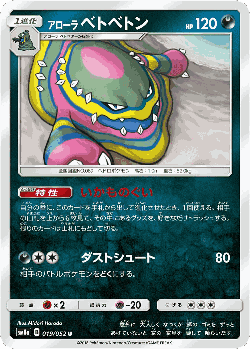 Alolan Muk Pokémon TCG card art