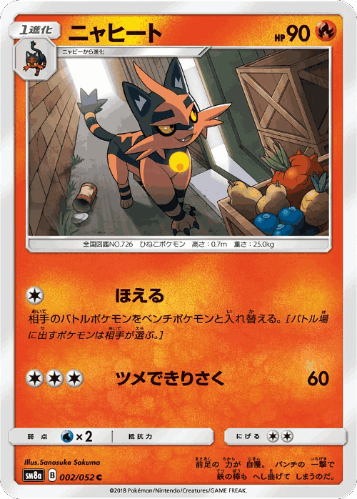 Torracat Pokémon TCG card art