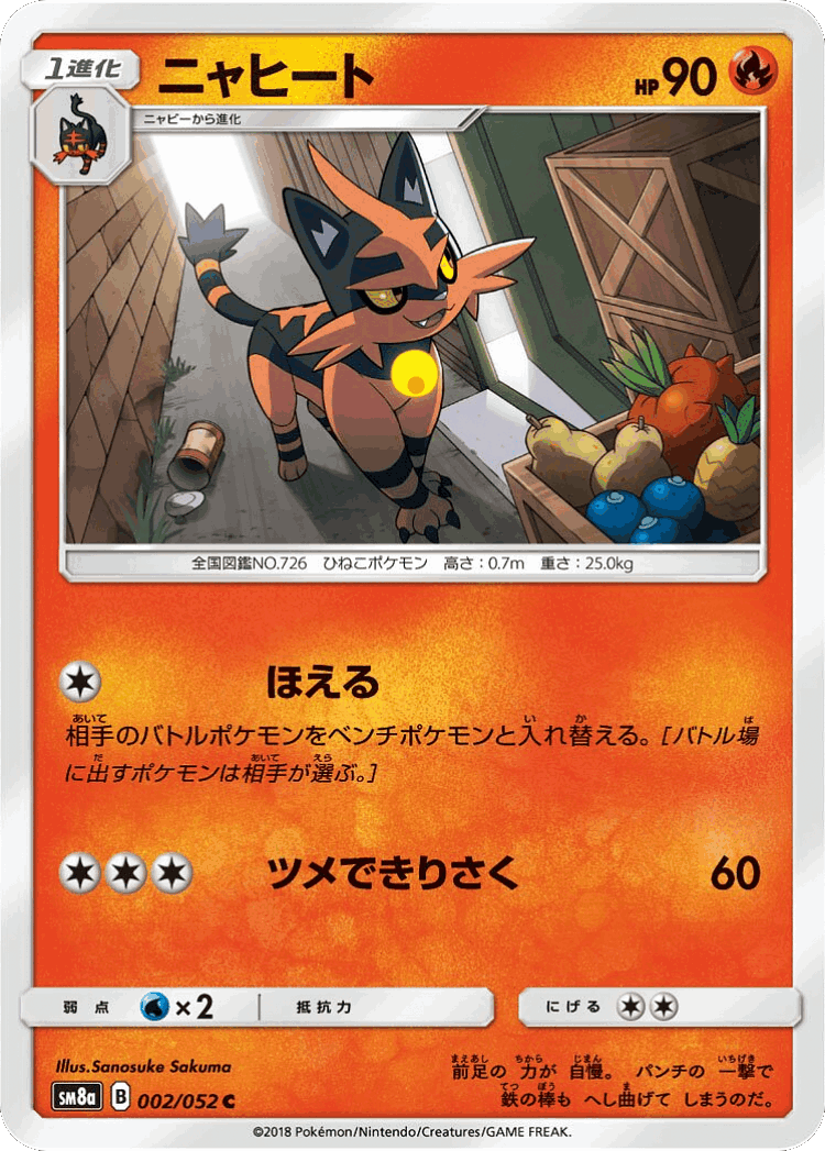 Torracat #2 from Dark Order - Common - Illustrated by Sanosuke Sakuma