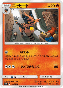 Torracat Pokémon TCG card art