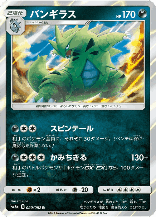 Tyranitar Pokémon TCG card art