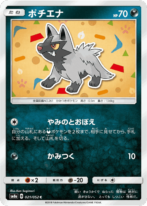Poochyena Pokémon TCG card art