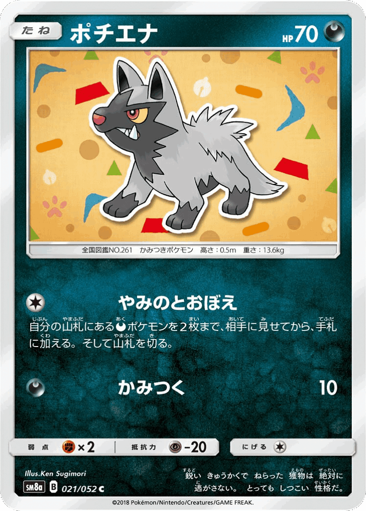 Poochyena #21 from Dark Order - Common - Illustrated by Ken Sugimori