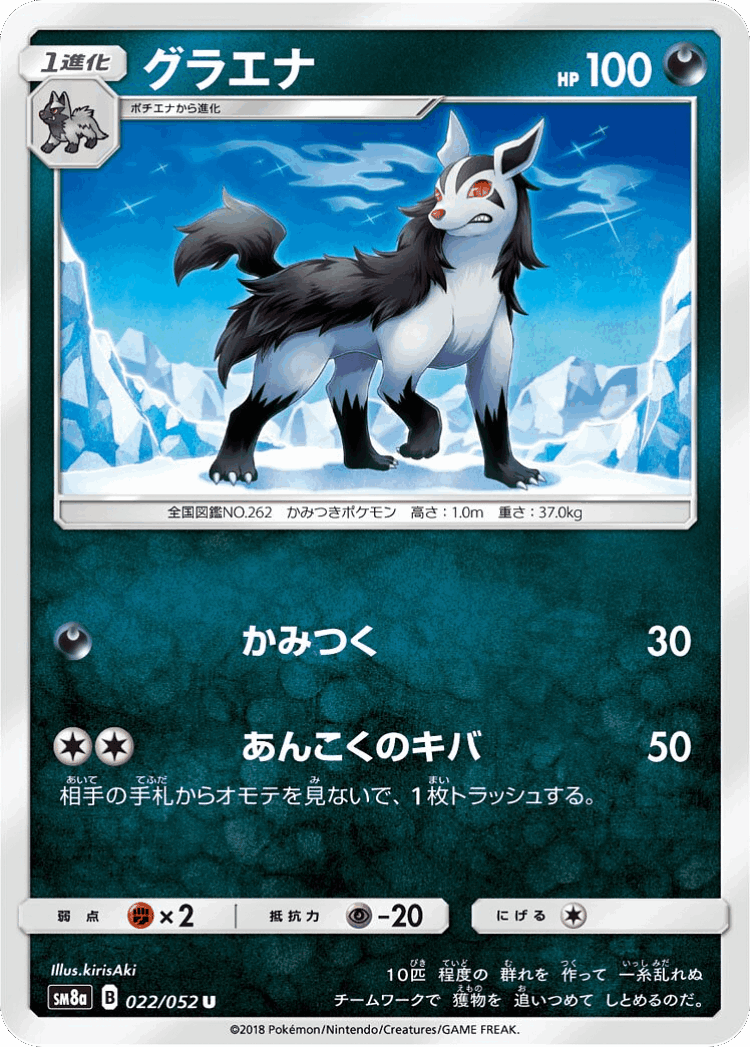 Mightyena #22 from Dark Order - Uncommon - Illustrated by kirisAki