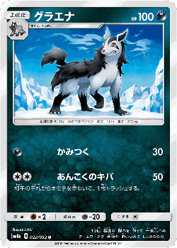 Mightyena Pokémon TCG card art