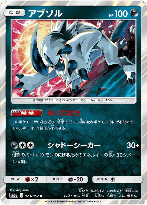 Absol #23 from Dark Order - Rare - Illustrated by nagimiso