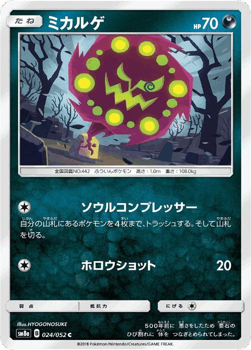Spiritomb #24 from Dark Order - Common - Illustrated by HYOGONOSUKE