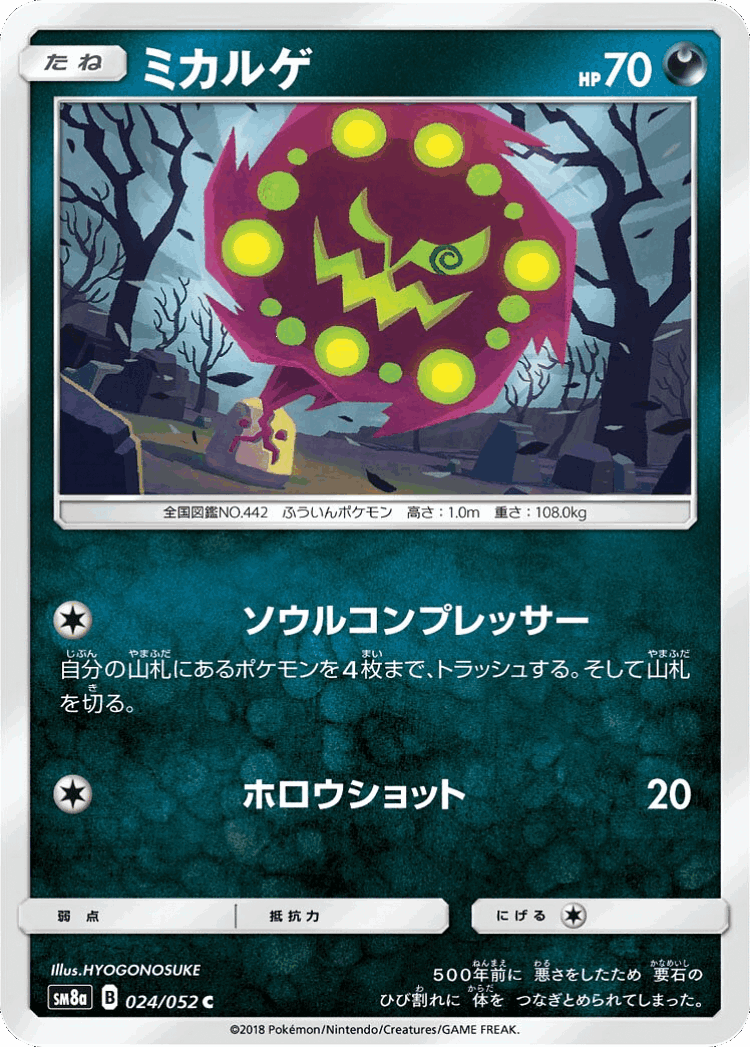 Spiritomb #24 from Dark Order - Common - Illustrated by HYOGONOSUKE