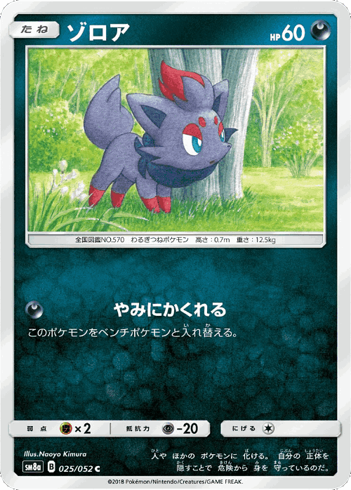 Zorua #25 from Dark Order - Common - Illustrated by Naoyo Kimura