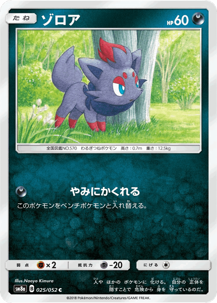 Zorua #25 from Dark Order - Common - Illustrated by Naoyo Kimura