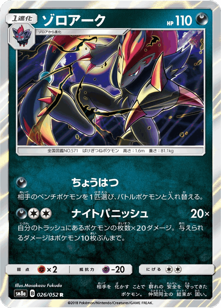 Zoroark #26 from Dark Order - Rare - Illustrated by Masakazu Fukuda