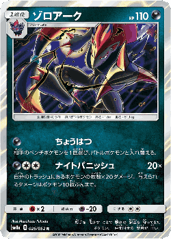 Zoroark 26, Dark Order