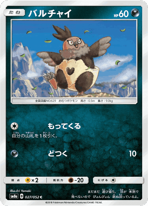 Vullaby #27 from Dark Order - Common - Illustrated by Eri Yamaki