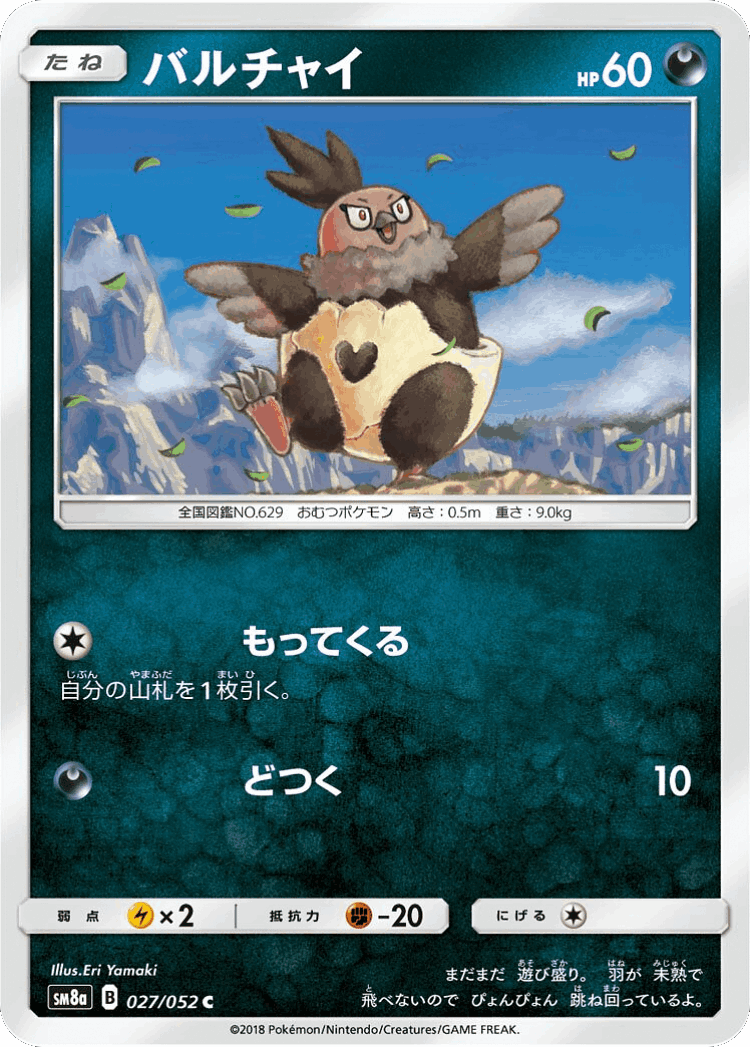 Vullaby #27 from Dark Order - Common - Illustrated by Eri Yamaki