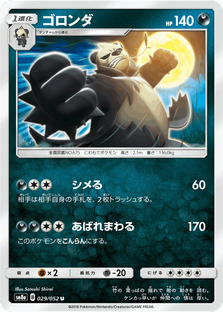 Pangoro #29 from Dark Order - Uncommon - Illustrated by Satoshi Shirai