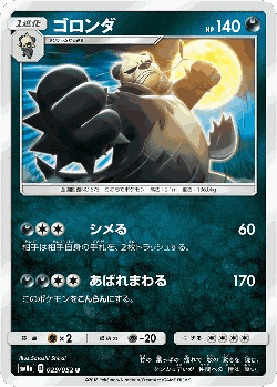 Pangoro card art