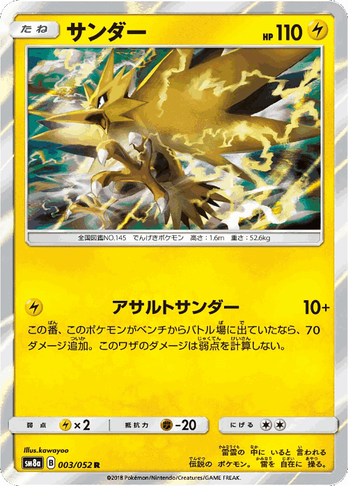 Zapdos Pokémon TCG card art