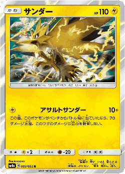 Zapdos Pokémon TCG card art