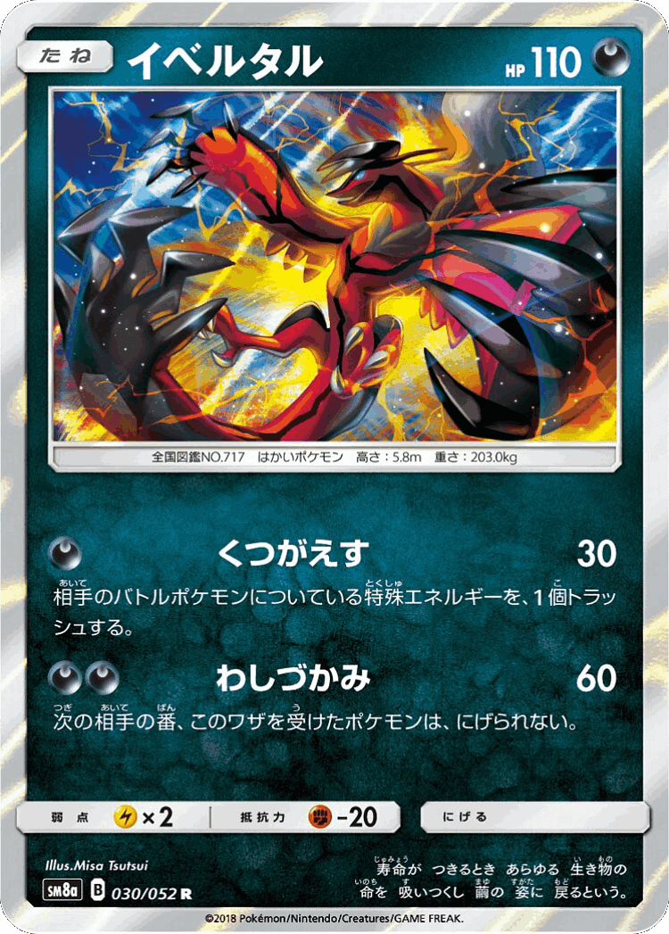 Yveltal #30 from Dark Order - Rare - Illustrated by Misa Tsutsui